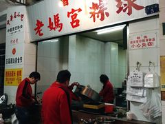 -老妈宫粽球