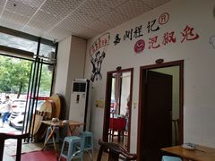 -嘉州程记泡椒兔(肖坝路店)