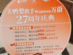 -大鸭梨烤鸭店(花园村店)