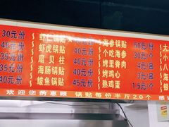 -劈柴院锅贴(沈阳路店)