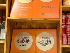-小核桃品质串店(世茂大道店)