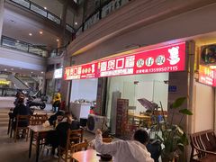 -壹煲口福煲仔饭(中山路店)