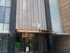 -纯K(打浦桥店)