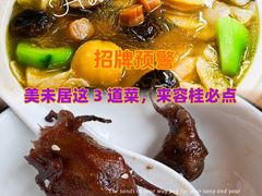 -美未居·老字号·地道顺德菜·桑拿鸡·鱼生(容桂店)