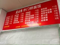 -水门桥面馆(东坡雅居店)