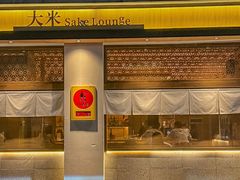 -大米コメ居心地屋·京都小酒馆(龙口东路店)