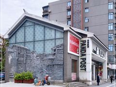 -熊猫邮局(少城店)