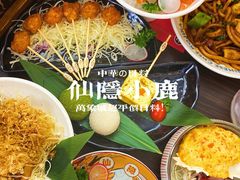 -仙隐小鹿中华料理(南宁万象城店)