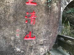 -三清山希尔顿度假酒店