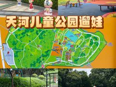 -天河儿童公园