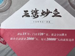 -王婆炒鱼(总店)