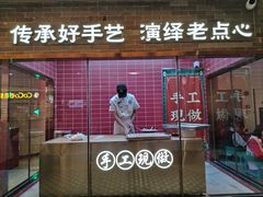 -禄运茶居·手工点心(恒宝广场店)