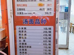-四平包子铺