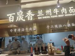 -百晟香·兰州牛肉面(景泰美食城店)