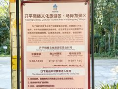 -开平碉楼文化旅游区马降龙景区