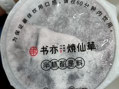 -书亦烧仙草(金港国际步行街店)