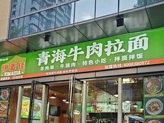 -伊麦佳兰州牛肉面清真美食店