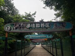 -大连森林动物园