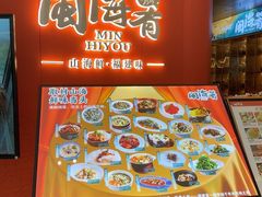 -闽海肴(北辰荟店)