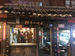 门面-88号小吃店·经典云南菜·地道纳西美食