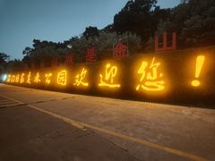 -广州市石门国家森林公园