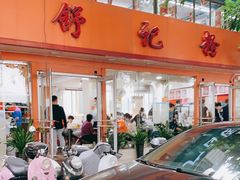 -舒记粉店(七星路店)