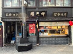 -葑门横街
