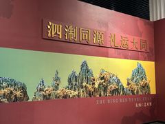 -衢州市博物馆