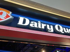 门面-DQ·蛋糕·冰淇淋(万象城店)