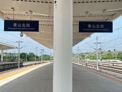 -黄山北站