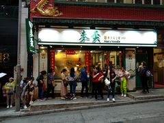 门面-麦奀云吞面世家(中环店)