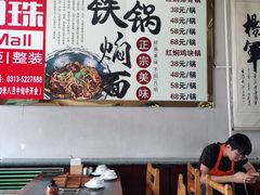 -日新铁锅焖面(坝上店)