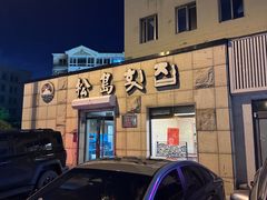 -松岛渔村(迎客路店)