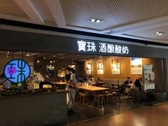 门面-宝珠奶酪(闵行仲盛店)