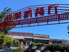 -钰田大院·碳烤虹鳟鱼·怀柔地道农家菜(雁栖湖店)