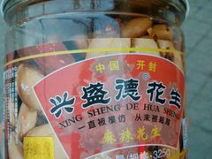 -兴盛德·麻辣花生大王·老店(中山路店)