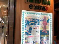 -添好运点心专门店(中环IFC店)