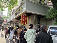 -正味斋锅巴菜(西北角店)