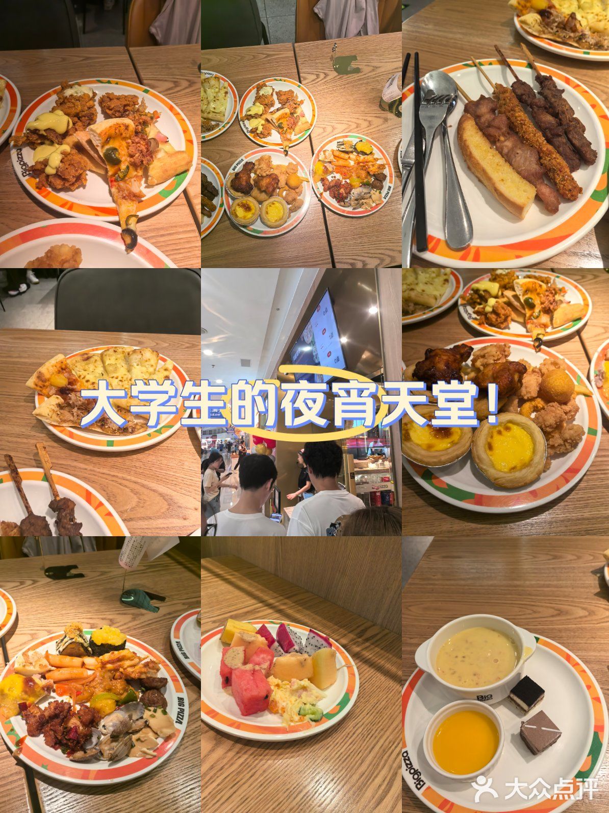大学生的夜宵天堂