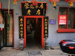 -管记水席老店(仙果市街店)