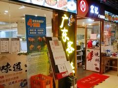 -宏记广东客家菜(丰汇店)