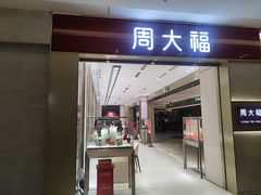 -福田卓悦INTOWN购物中心