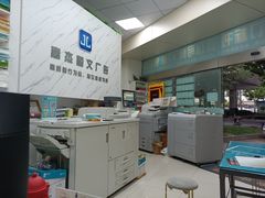 -嘉杰图文广告·快印·装订·现场写真·横幅·锦旗·图纸·广告招牌·印刷·磨砂贴(中山北路店)