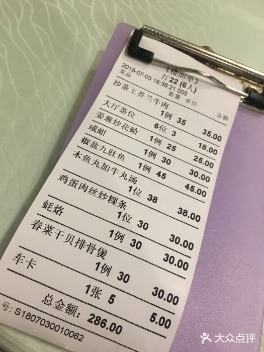 迈姨·潮州菜(麓湖公园店)账单图片