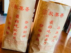 -秋栗香(地安门店)