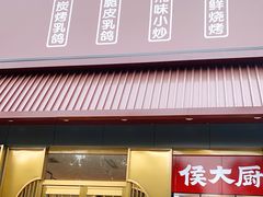 门面-鸽子侯·家宴·平价海鲜(市图书馆店)