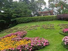 -广州市白云山风景名胜区