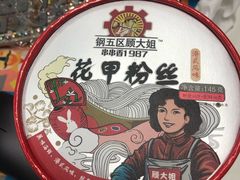 -有家生煎(三里屯店)
