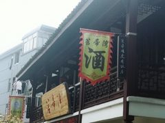 门面-虎哥私房菜(馒头山店)