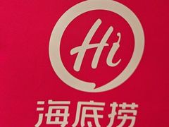 -海底捞火锅(凤凰广场店)
